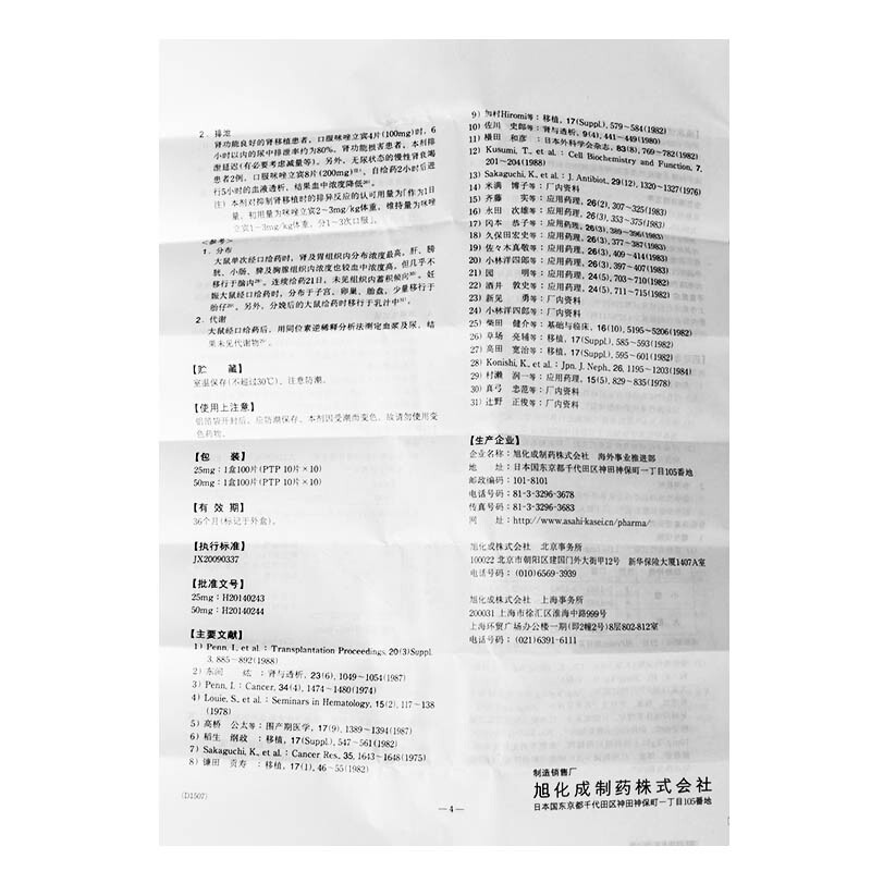 咪唑立賓片(布累迪寧)包裝縮略圖4