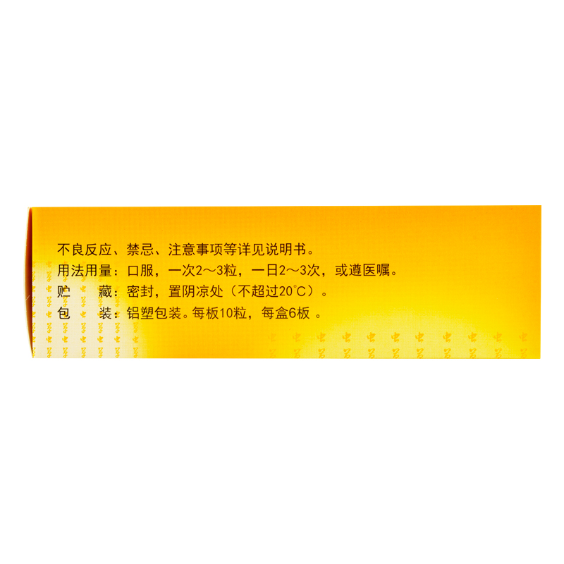 至靈膠囊(至靈)包裝縮略圖2