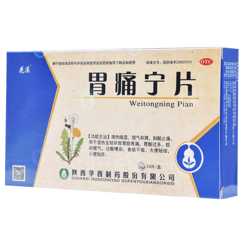 胃痛寧片(花溪)包裝縮略圖1