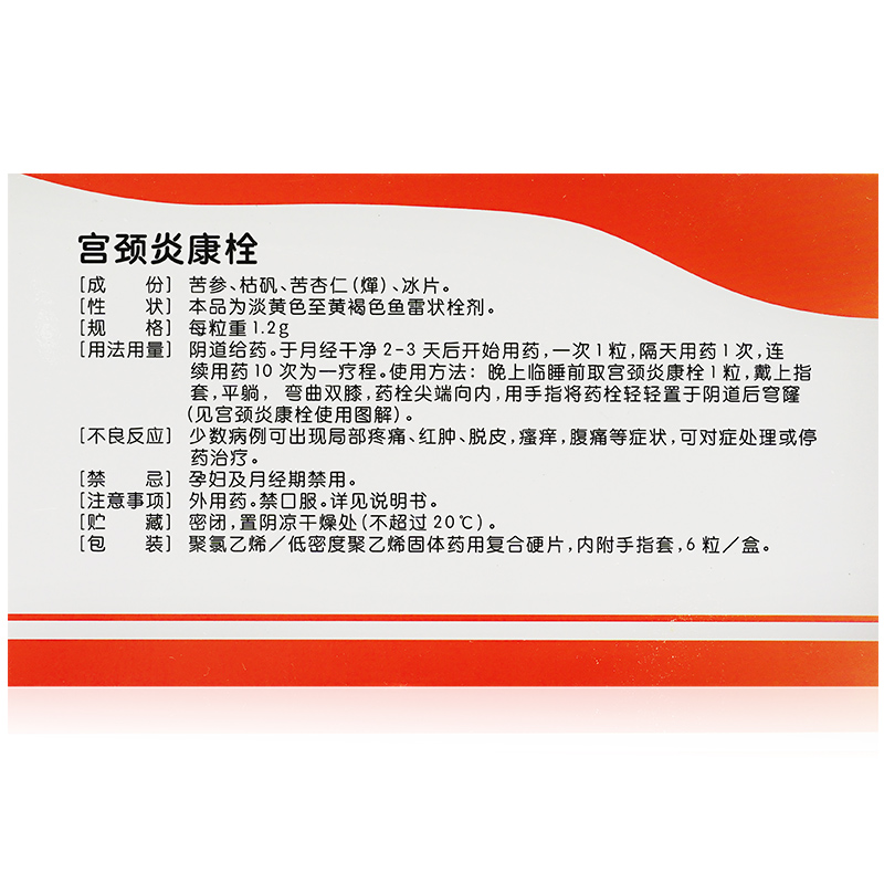 宮頸炎康栓(花紅)包裝縮略圖3