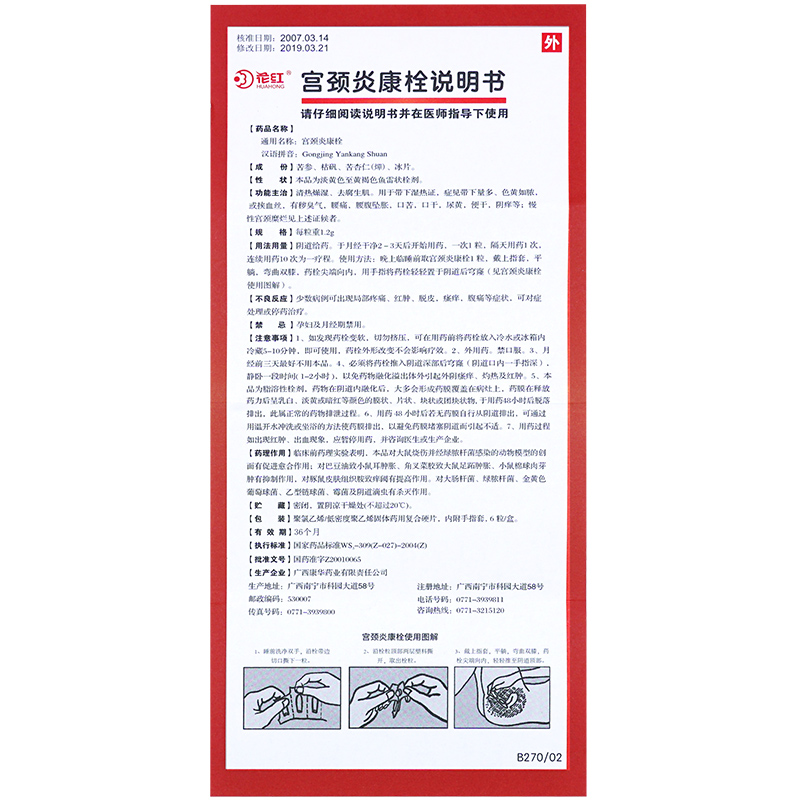 宮頸炎康栓(花紅)包裝縮略圖4
