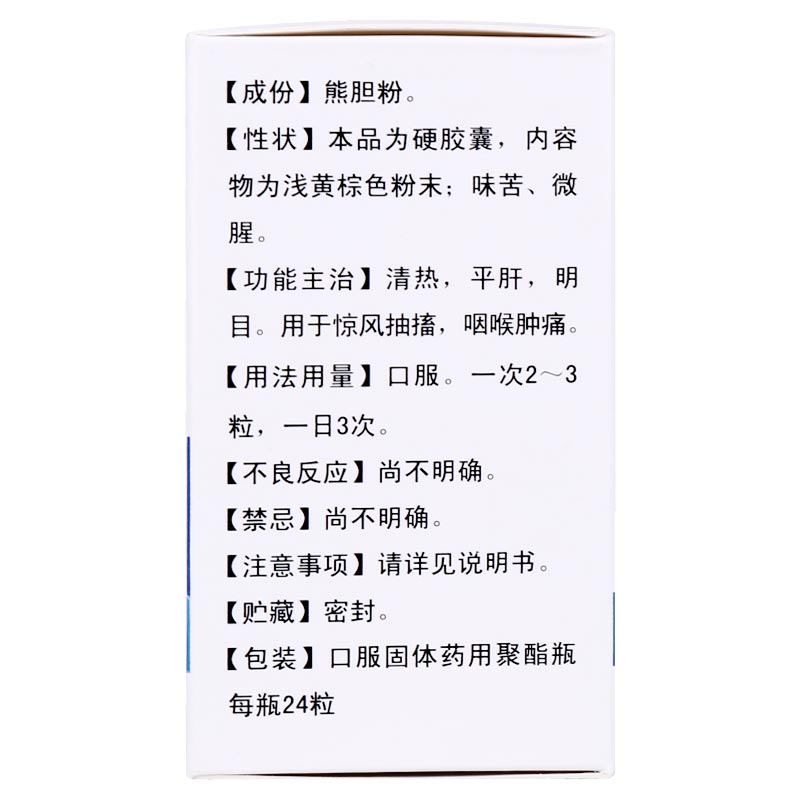 熊膽膠囊(華南牌)包裝縮略圖4