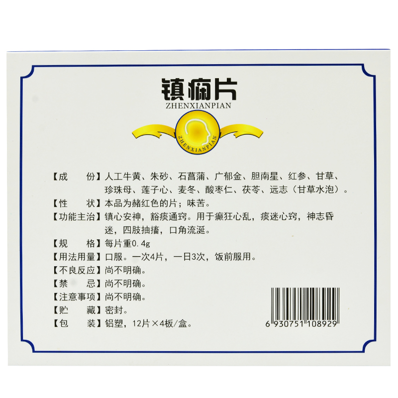 鎮癇片(銀諾克)包裝縮略圖4