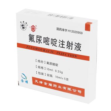 氟尿嘧啶注射液(雙燕牌)