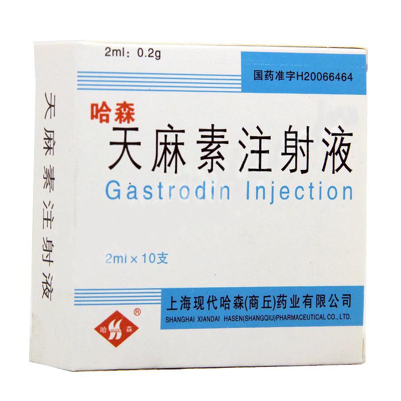 天麻素注射液(哈森)包裝縮略圖1