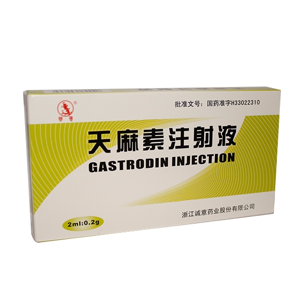 天麻素注射液(誠(chéng)意)包裝縮略圖1