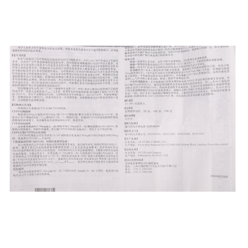 鹽酸度洛西汀腸溶膠囊(欣百達)包裝縮略圖5