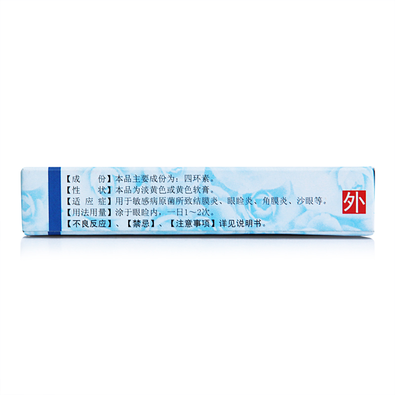 四環(huán)素眼膏(白云山)包裝縮略圖3