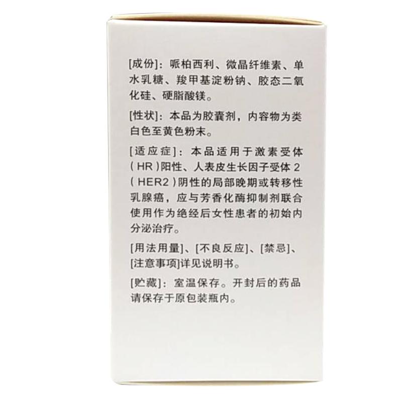 哌柏西利膠囊(愛博新)包裝縮略圖3
