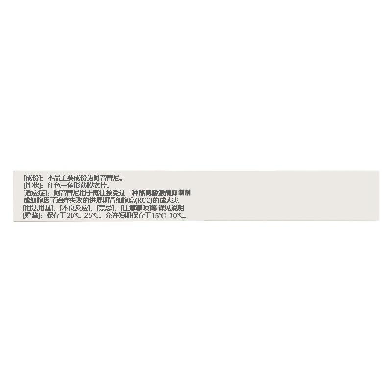 阿昔替尼片(英立達)包裝縮略圖2