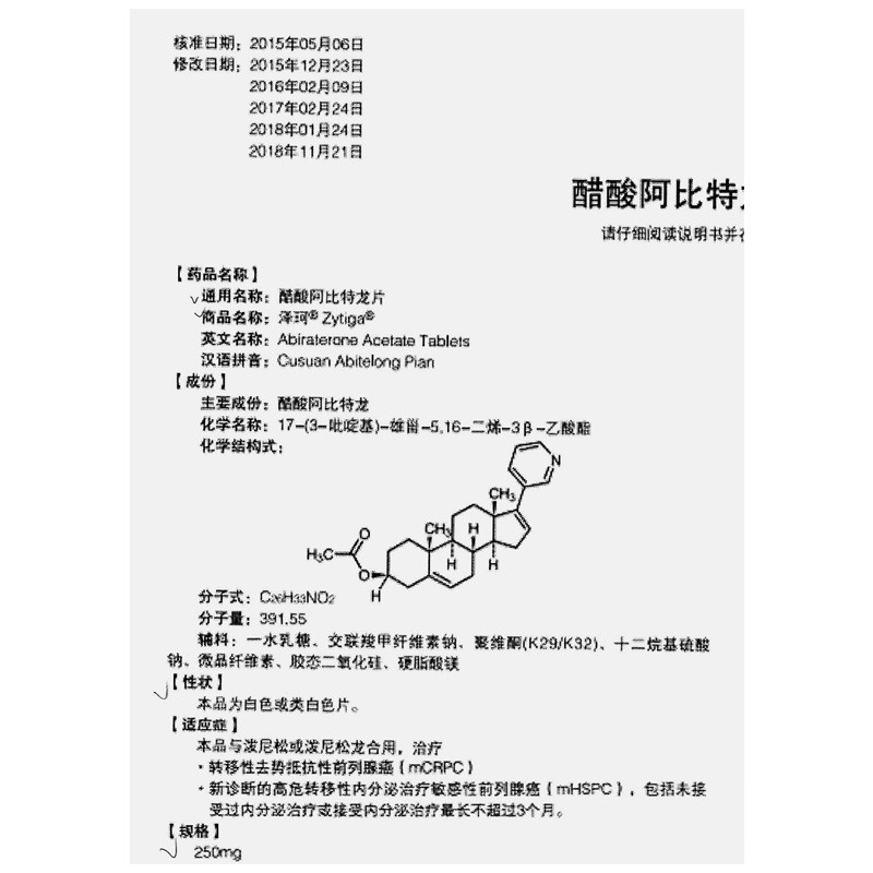 醋酸阿比特龍片(澤珂)包裝縮略圖3