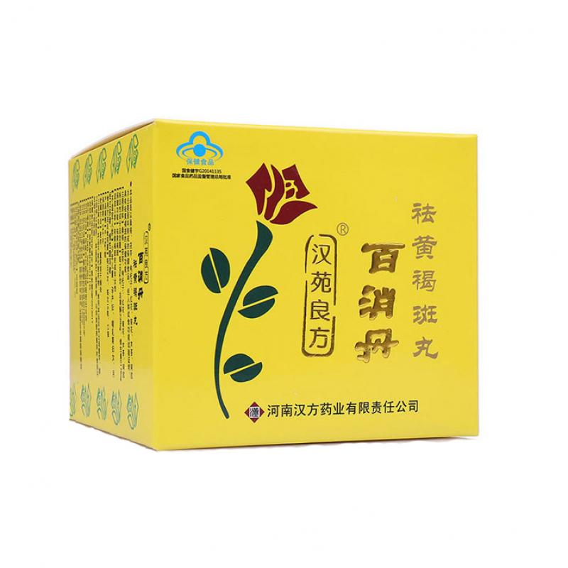 漢苑良方百消丹(玉妍丸)包裝縮略圖1