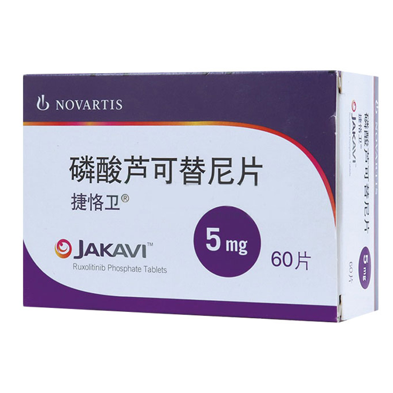 磷酸蘆可替尼片(捷恪衛)