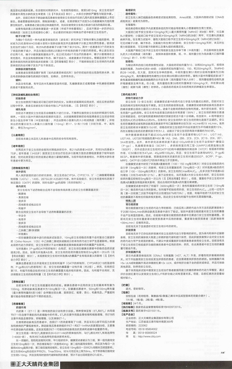 安立生坦片(泰舒樂)包裝縮略圖4
