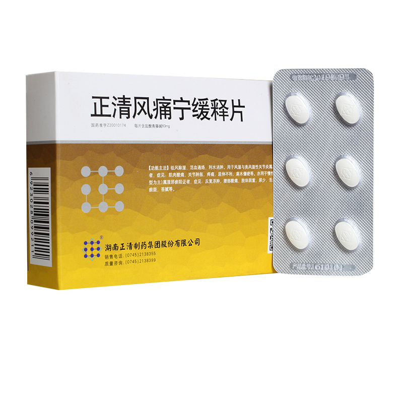 正清風痛寧緩釋片(正清)