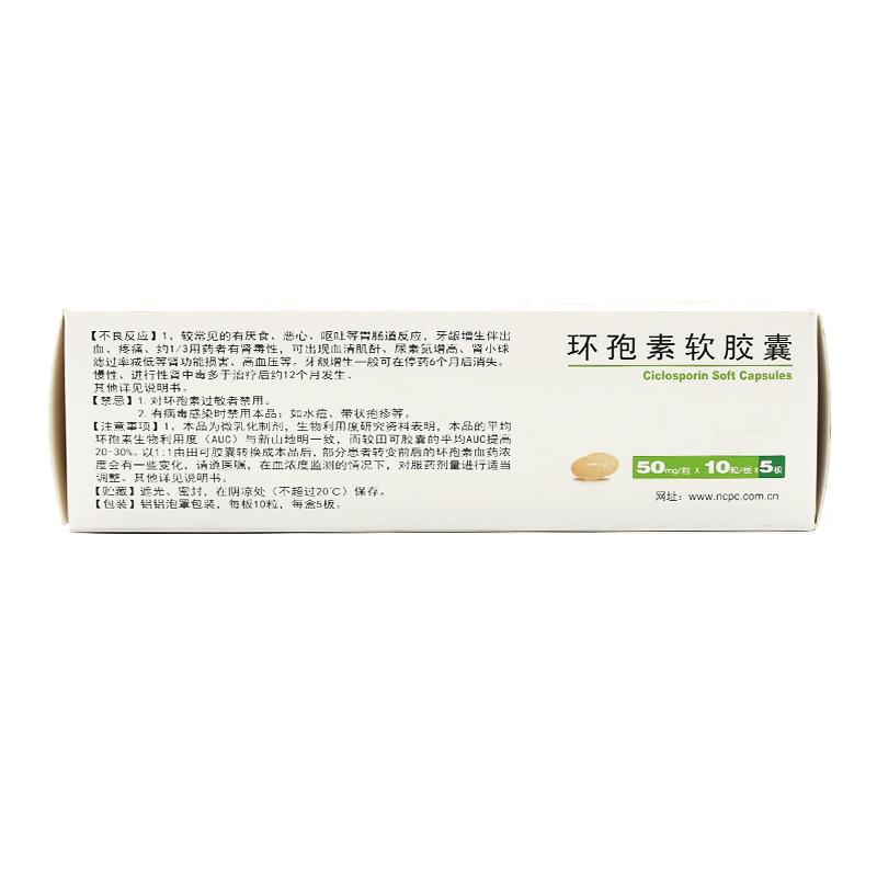 環孢素軟膠囊(田可)包裝縮略圖1