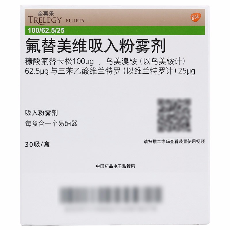 氟替美維吸入粉霧劑(全再樂)包裝縮略圖2
