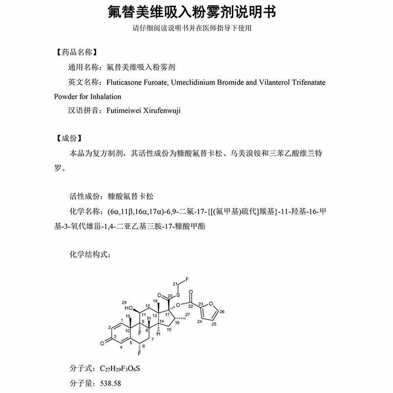 氟替美維吸入粉霧劑(全再樂)包裝縮略圖5