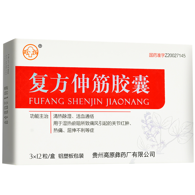 復方伸筋膠囊(珍柏)