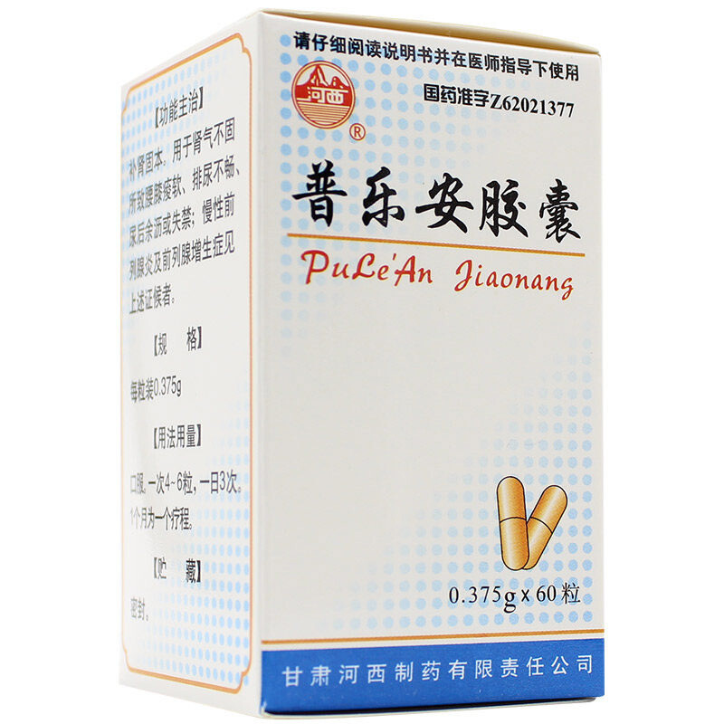 普樂安膠囊(河西)