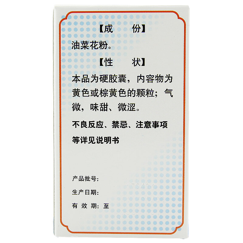 普樂安膠囊(河西)包裝縮略圖2