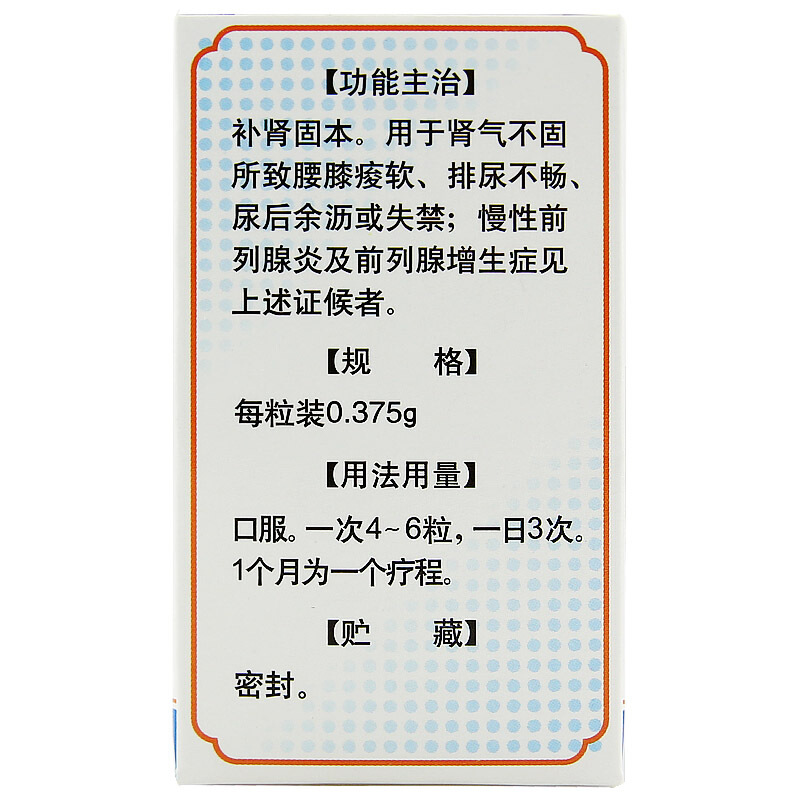 普樂安膠囊(河西)包裝縮略圖3