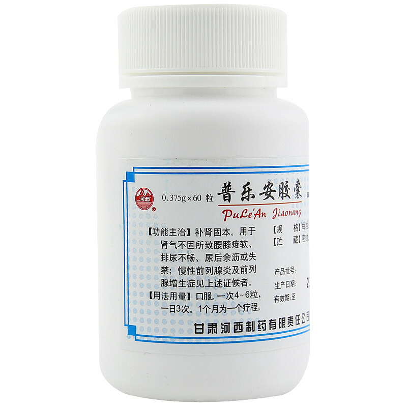 普樂安膠囊(河西)包裝縮略圖4
