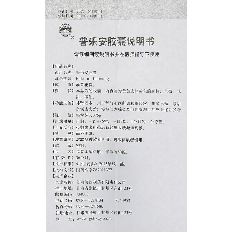普樂安膠囊(河西)包裝縮略圖5
