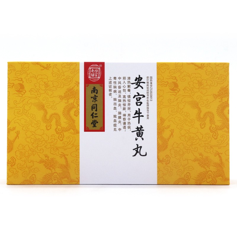 安宮牛黃丸(樂家老鋪)