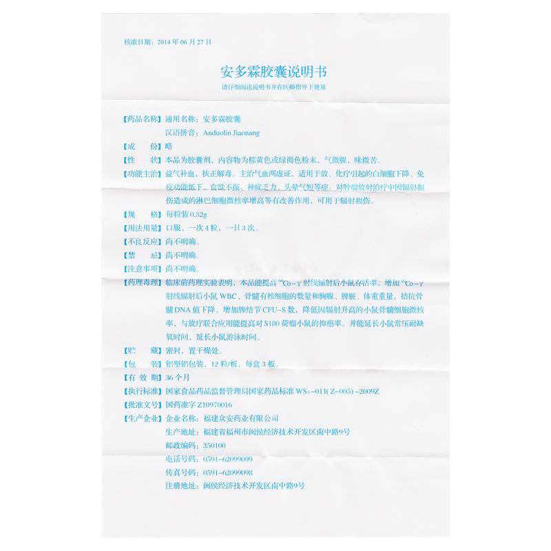 安多霖膠囊(ZADL)包裝縮略圖3