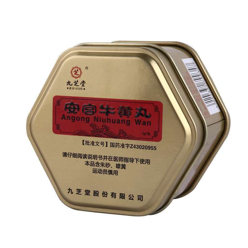 安宮牛黃丸(九芝堂)包裝縮略圖3
