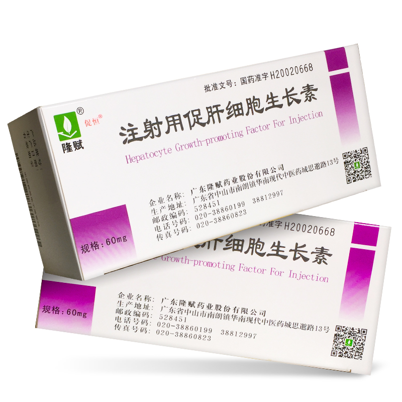 注射用促肝細胞生長素 (隆賦)包裝縮略圖1