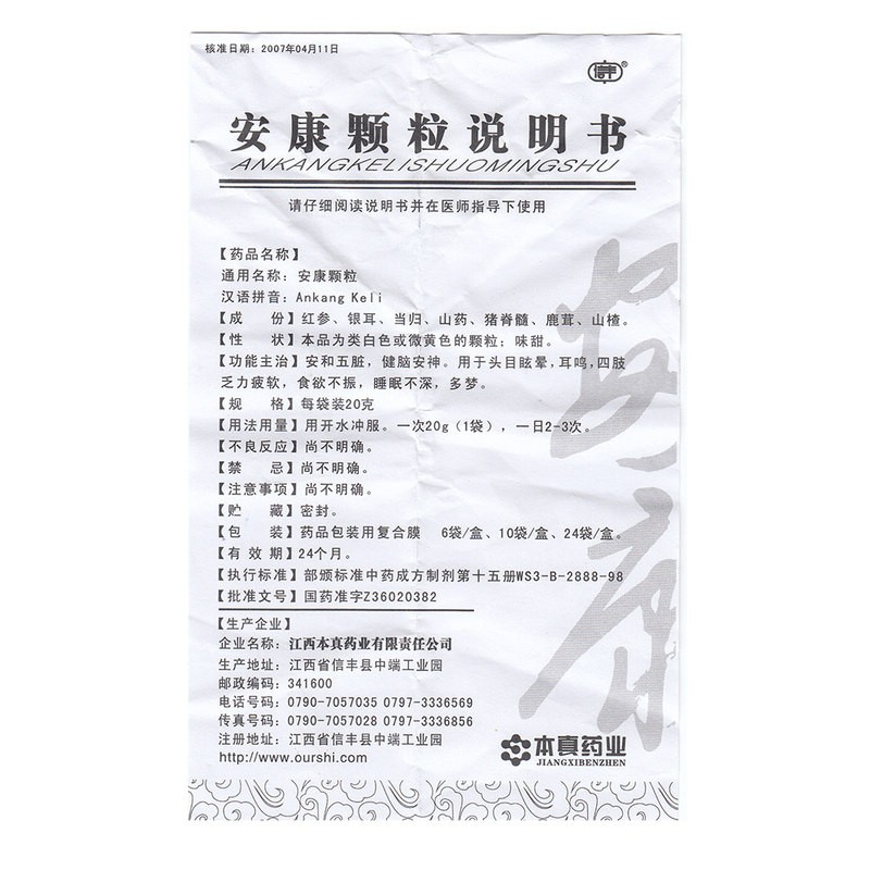 安康顆粒(信豐)包裝縮略圖4