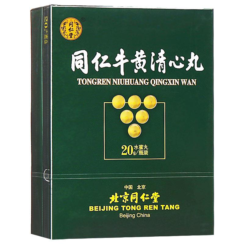 同仁牛黃清心丸(金衣)(同仁堂)