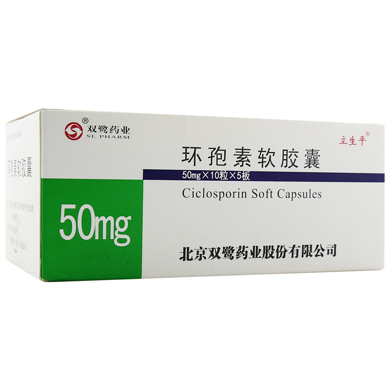 環孢素軟膠囊(立平生)包裝縮略圖1