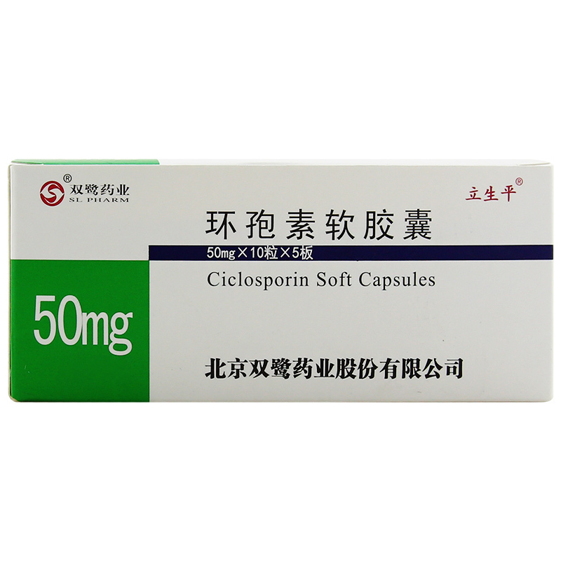 環孢素軟膠囊(立平生)包裝縮略圖2