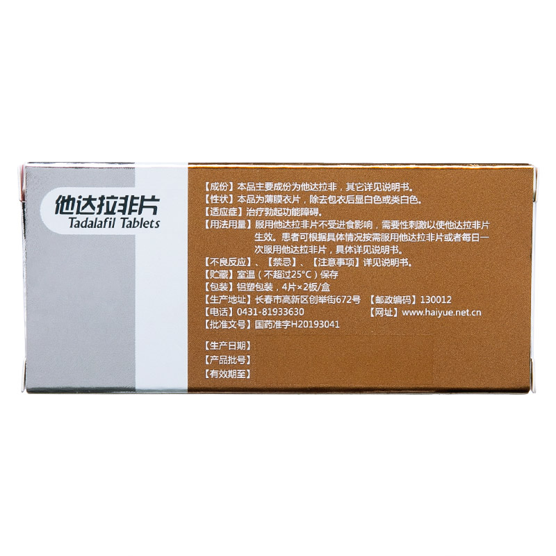 他達(dá)拉非片(欣煒歌)包裝縮略圖2