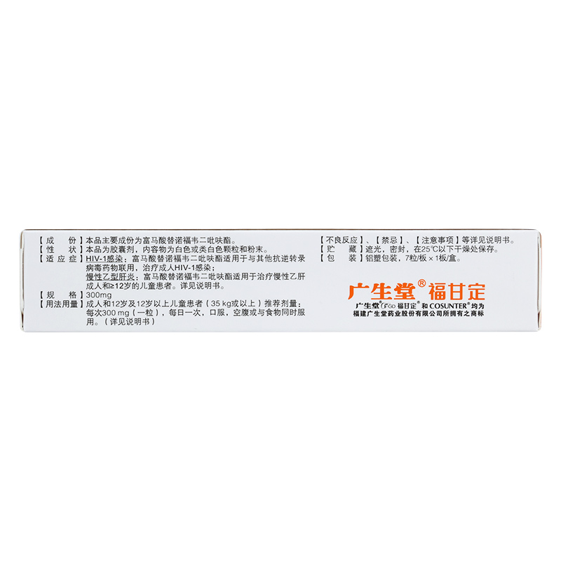 富馬酸替諾福韋二吡呋酯膠囊　(福甘定)包裝縮略圖4