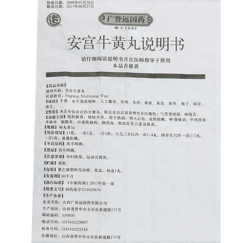 廣譽遠(廣譽遠)包裝縮略圖4