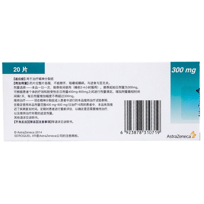 富馬酸喹硫平緩釋片(阿斯利康)包裝縮略圖2