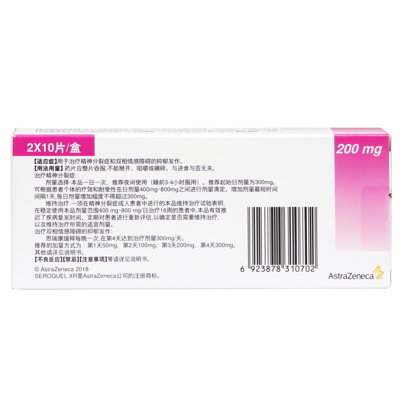 富馬酸喹硫平緩釋片(阿斯利康)包裝縮略圖2