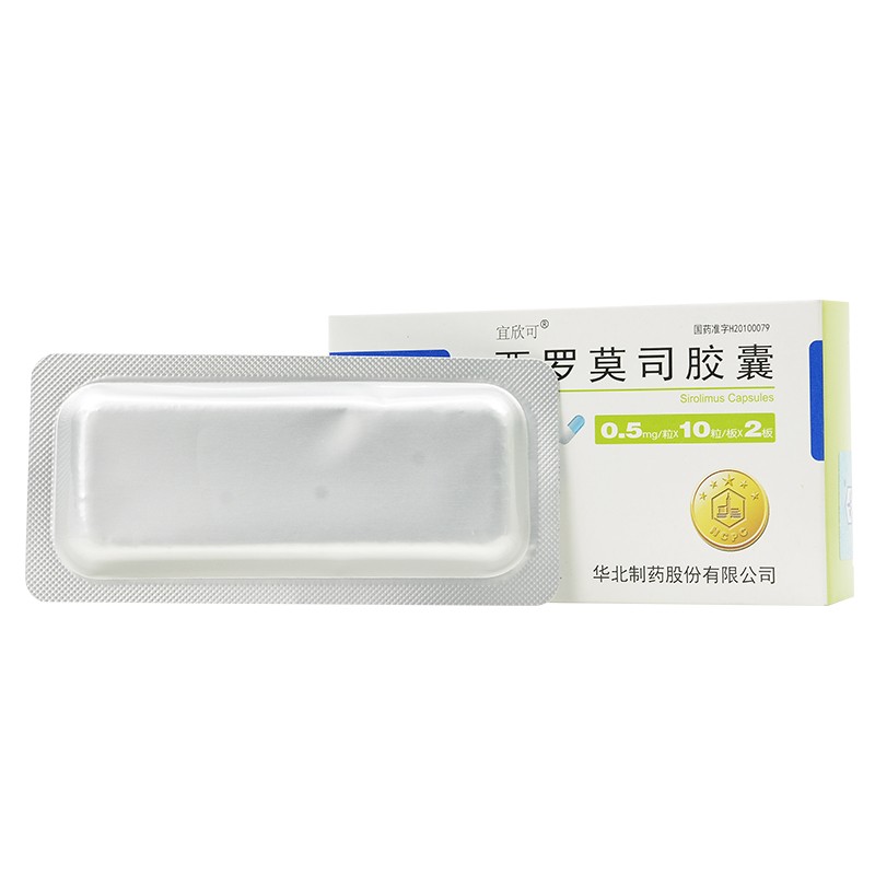 西羅莫司膠囊(宜欣可)包裝縮略圖3