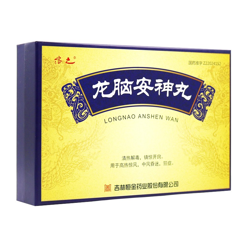 龍腦安神丸(溶之)