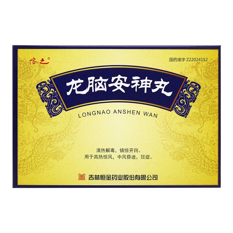 龍腦安神丸(溶之)包裝縮略圖2
