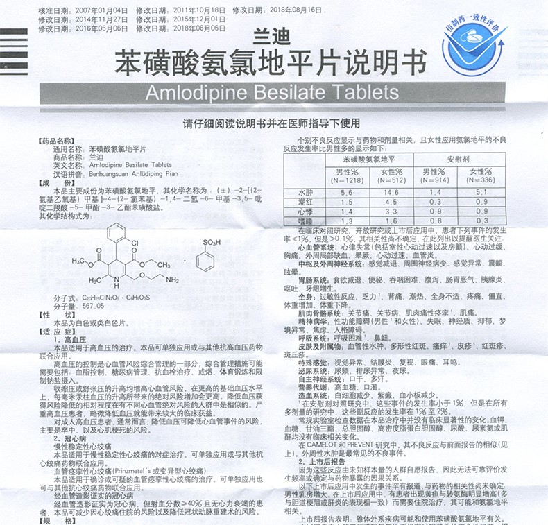 苯磺酸氨氯地平片(蘭迪)包裝縮略圖5