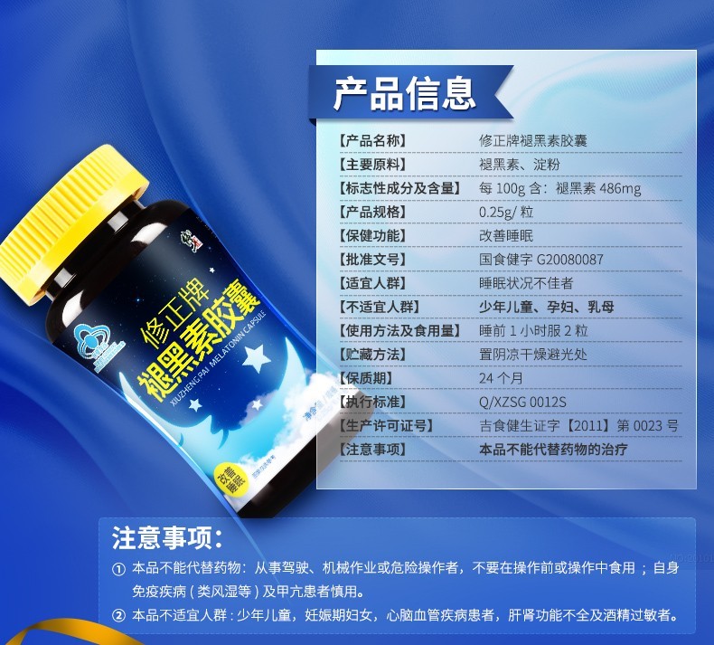 褪黑素膠囊(修正)包裝縮略圖1