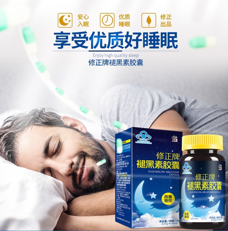 褪黑素膠囊(修正)包裝縮略圖4