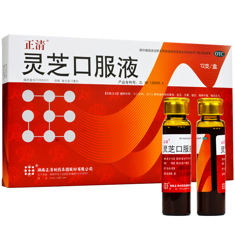 靈芝口服液(正清)包裝縮略圖2