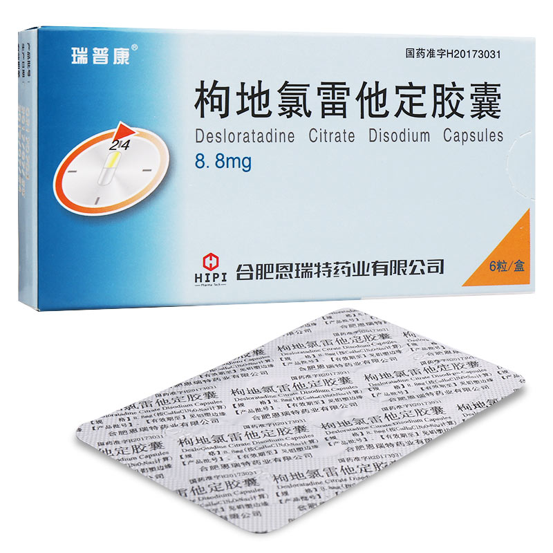 枸地氯雷他定膠囊(瑞普康)包裝縮略圖1