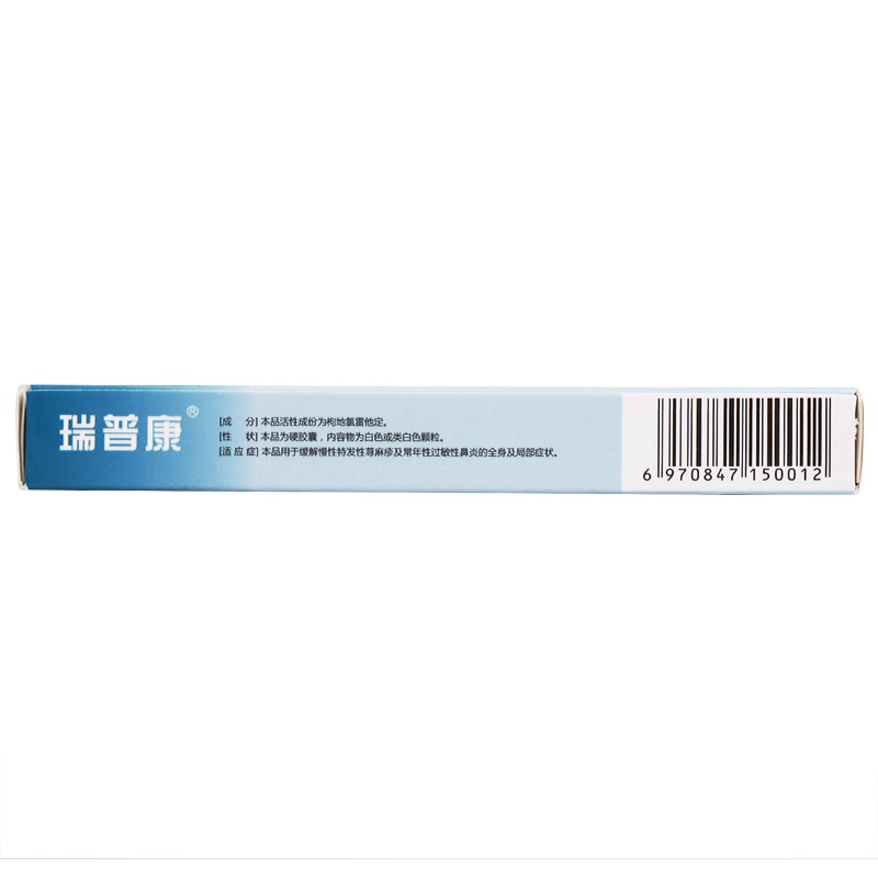 枸地氯雷他定膠囊(瑞普康)包裝縮略圖3